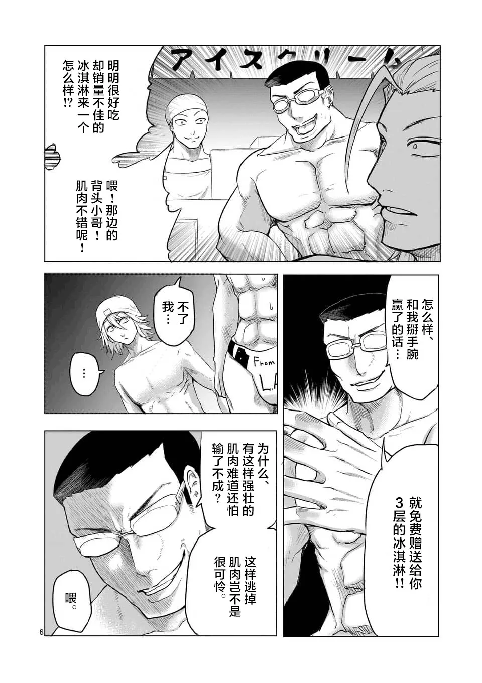 第12话 第6页
