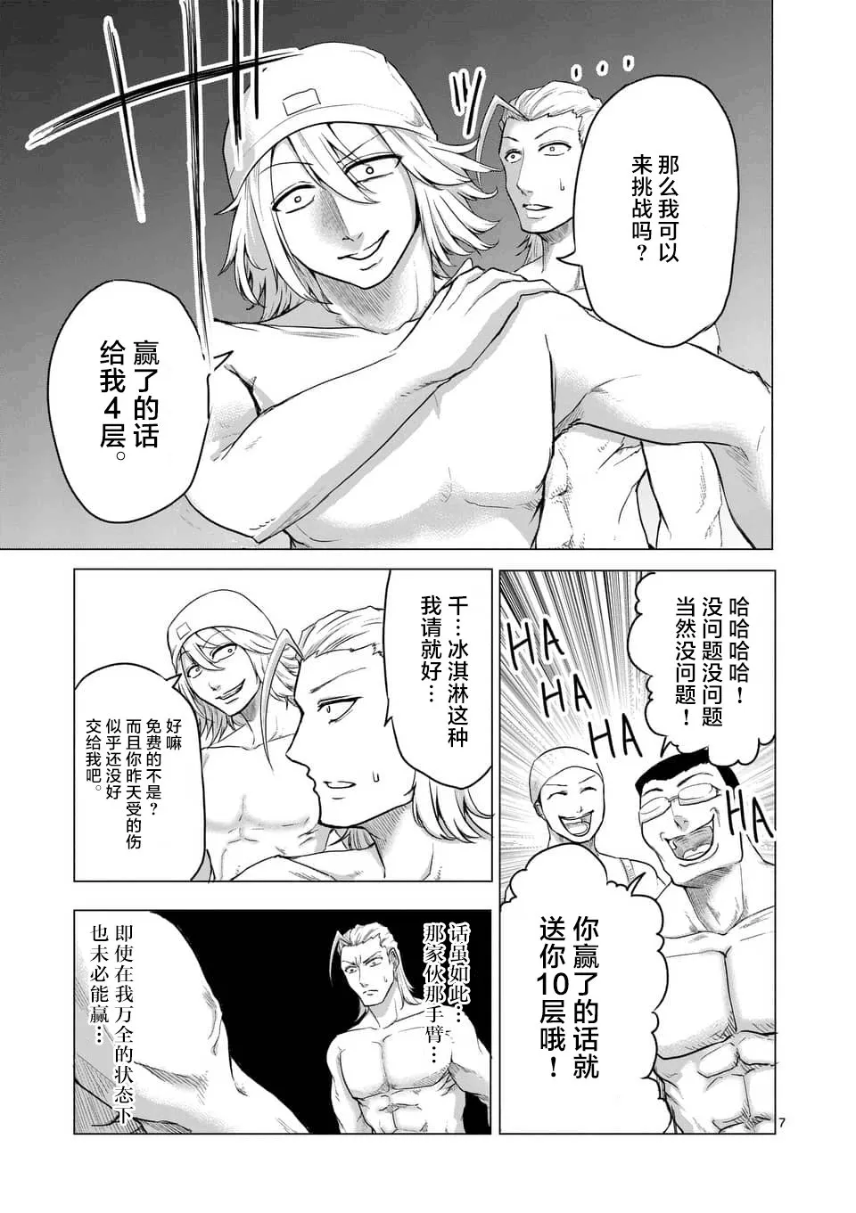第12话 第7页