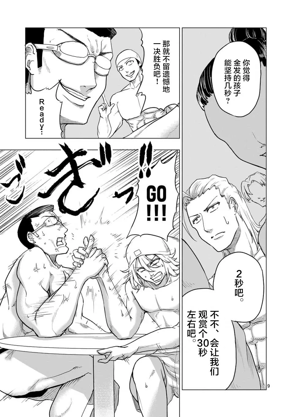 第12话 第9页