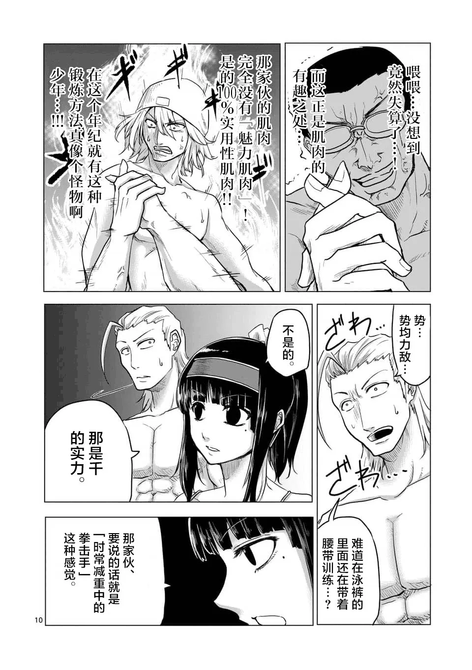 第12话 第10页