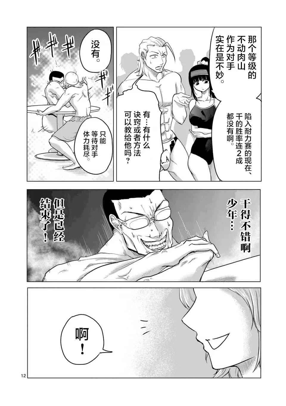 第12话 第12页