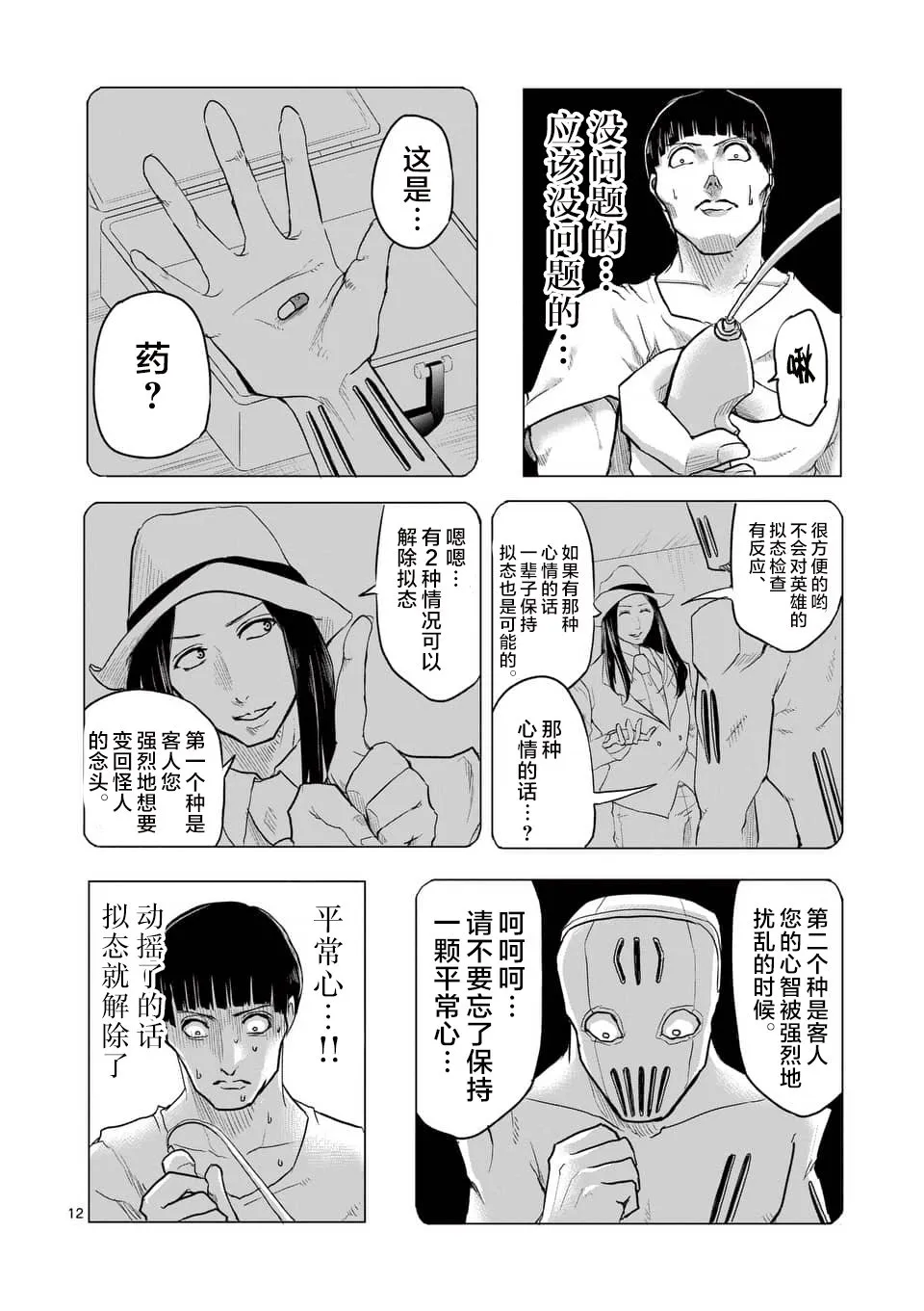 第13话 第12页