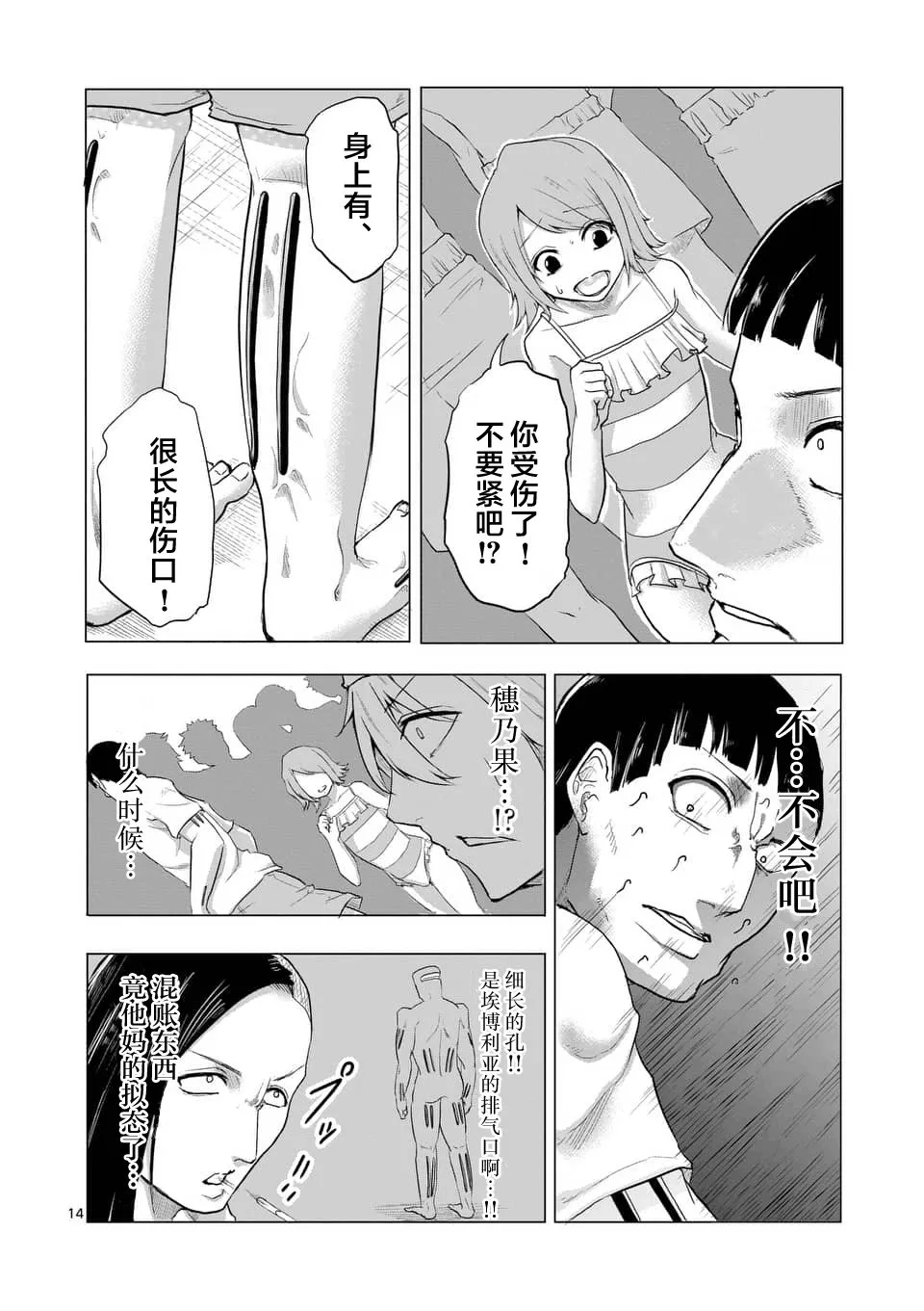 第13话 第14页