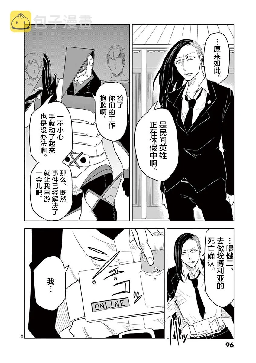 第14话 第8页