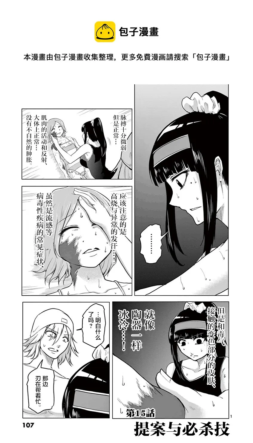 第15话 第1页