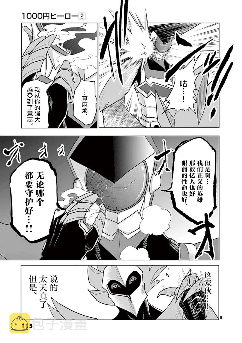第15话 第9页