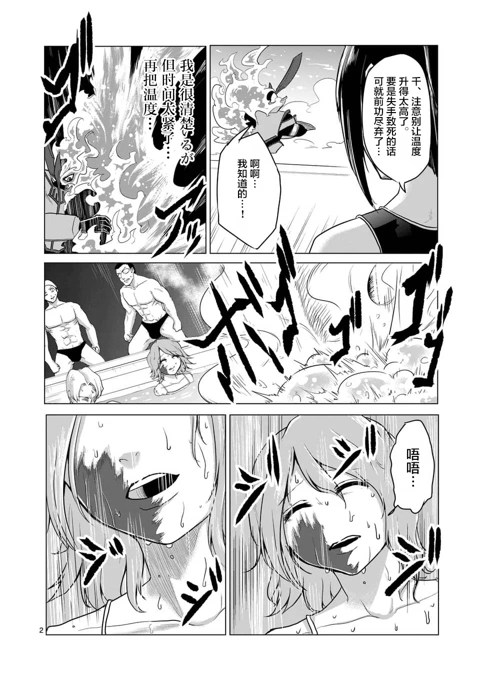 第16话 第2页