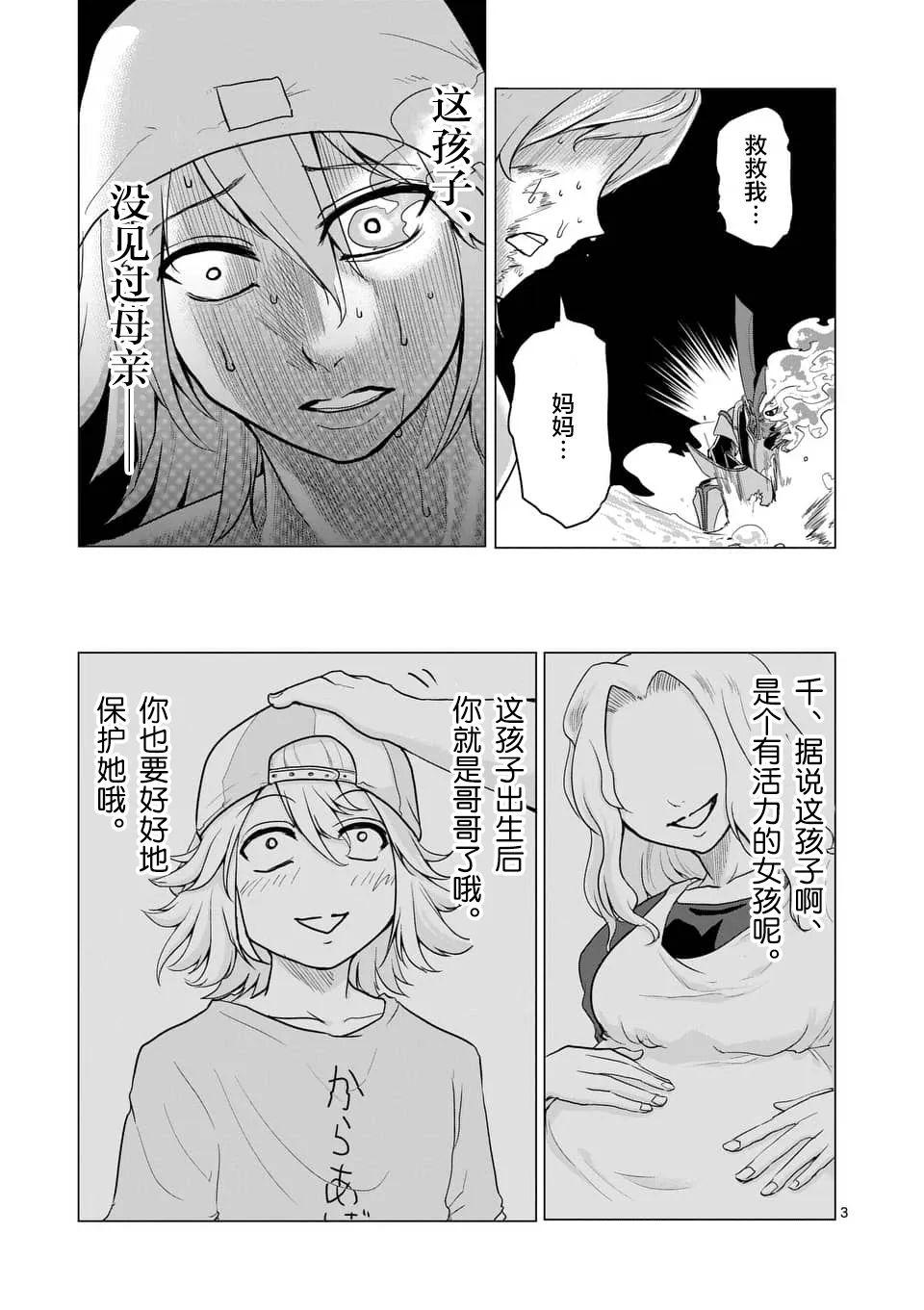 第16话 第3页