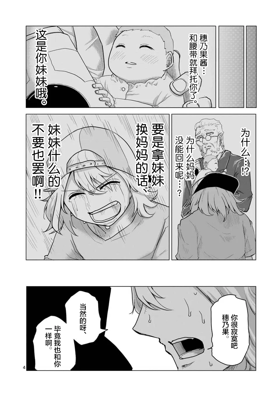 第16话 第4页