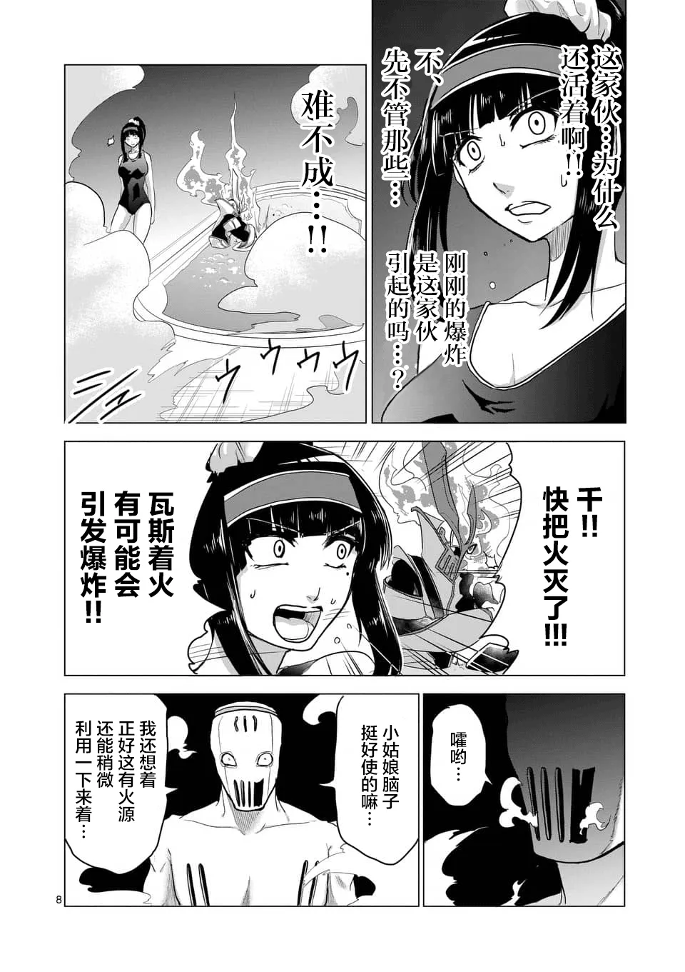第16话 第8页