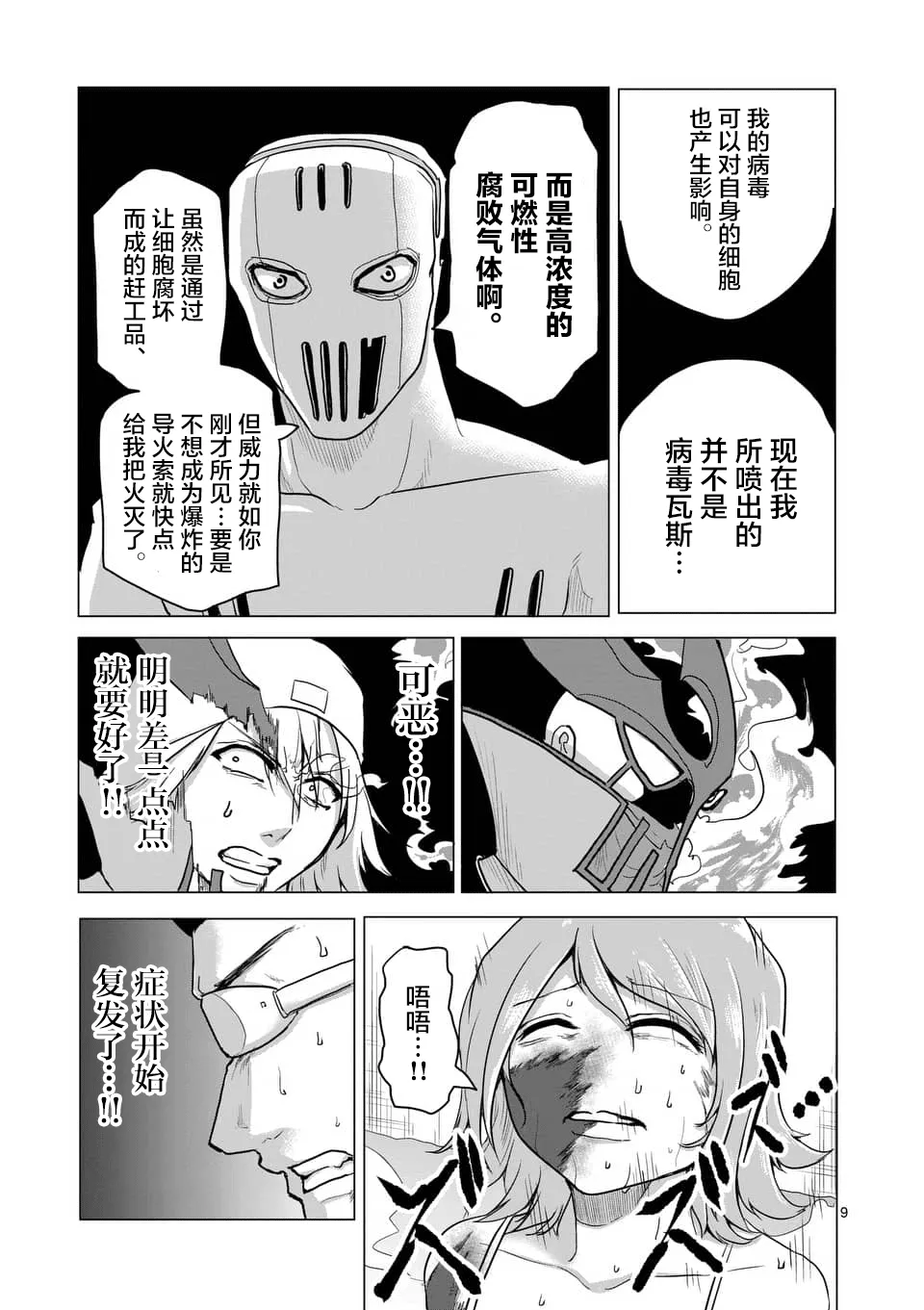 第16话 第9页