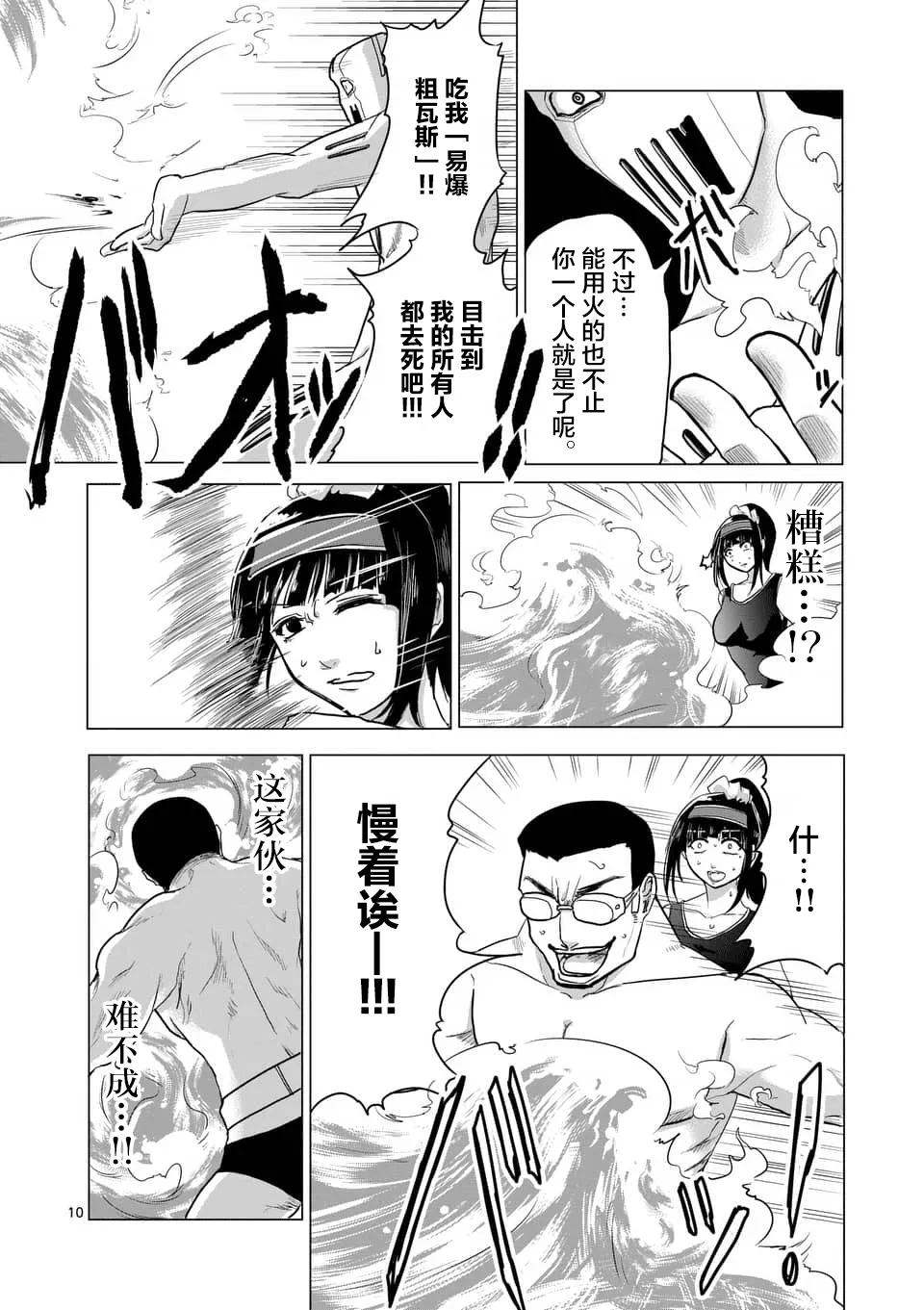 第16话 第10页
