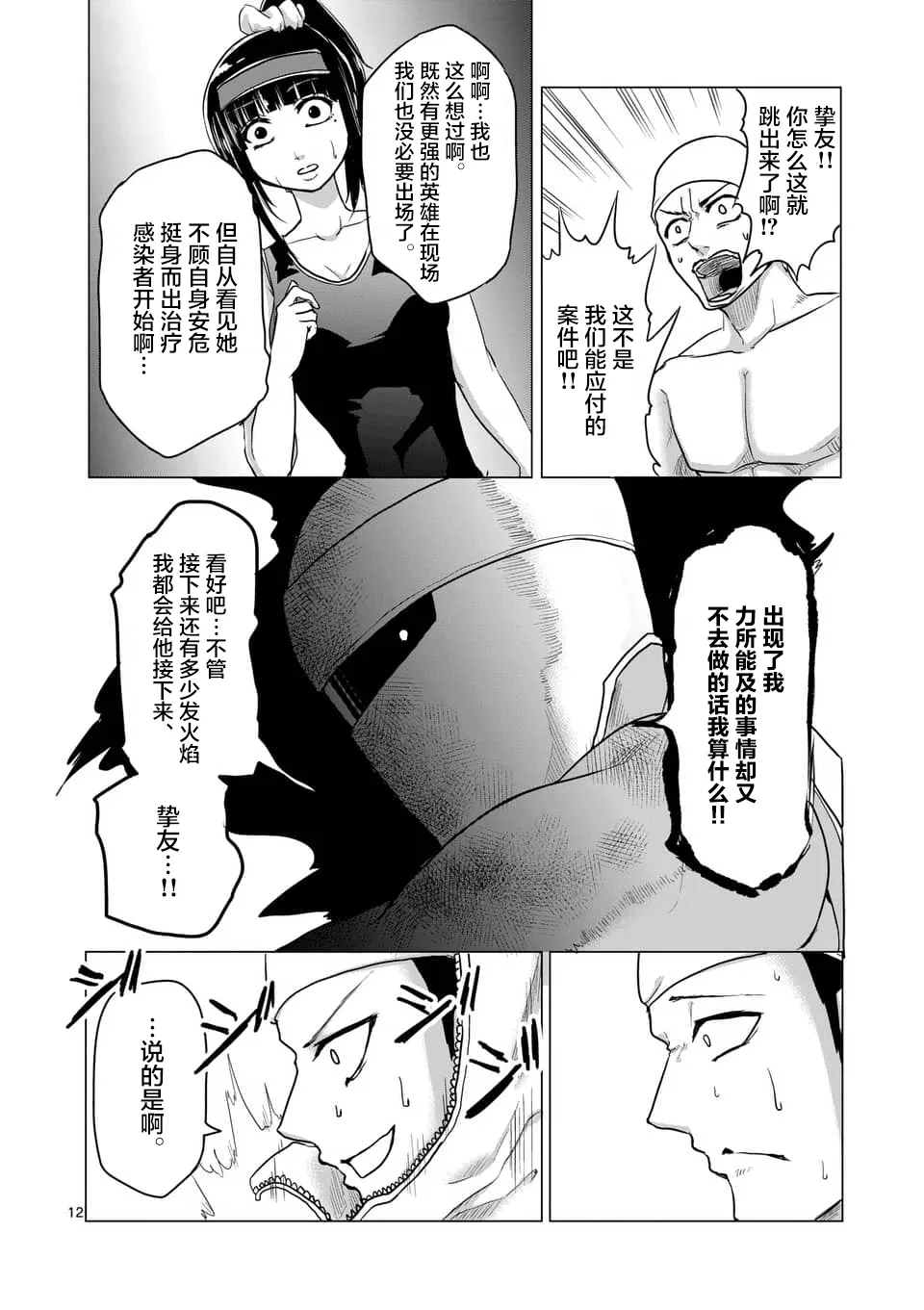 第16话 第12页