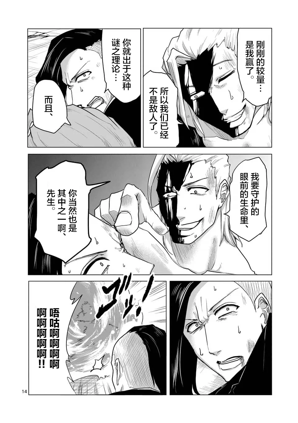 第16话 第14页
