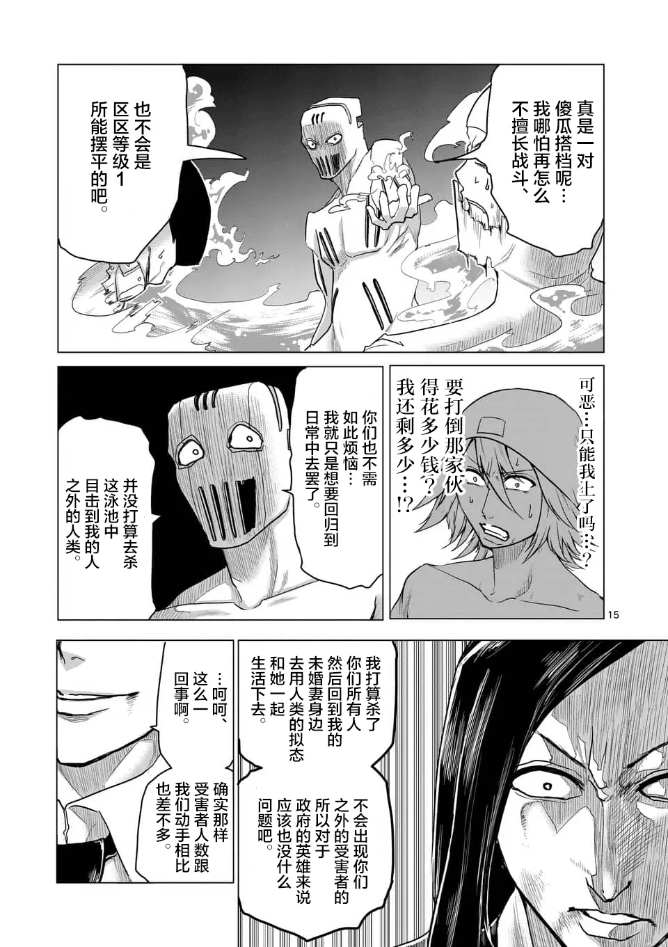 第16话 第15页