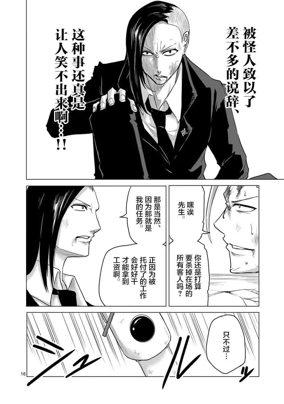 第16话 第16页