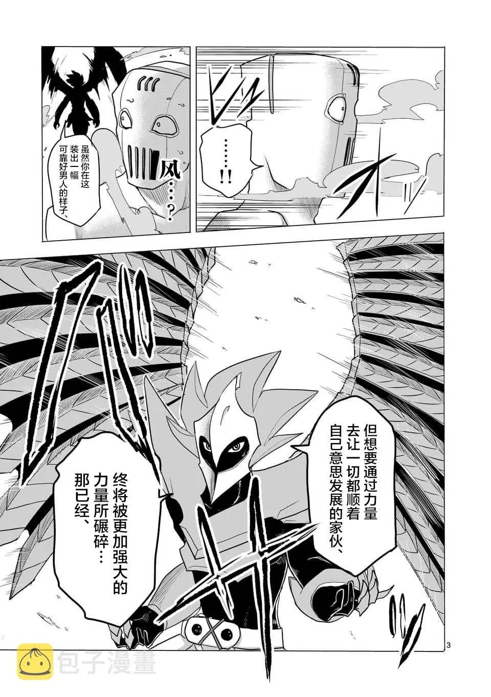 第17话 第3页