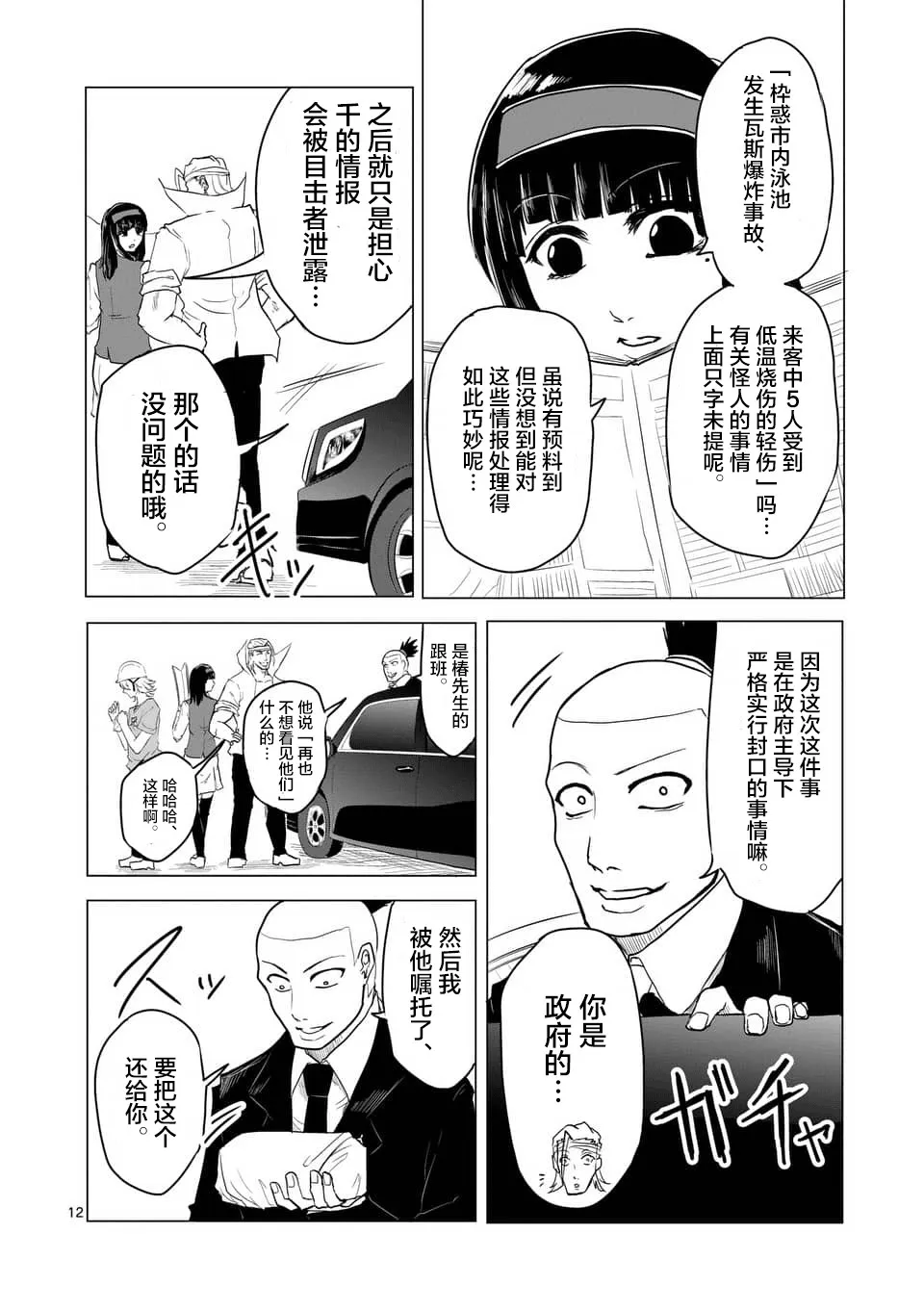 第17话 第12页