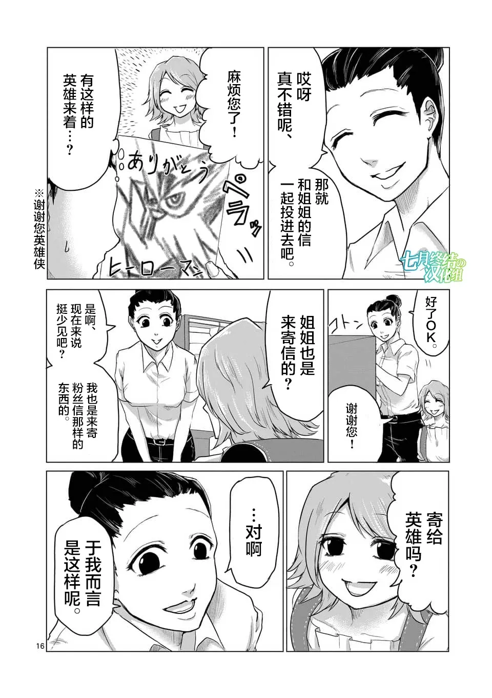 第17话 第16页