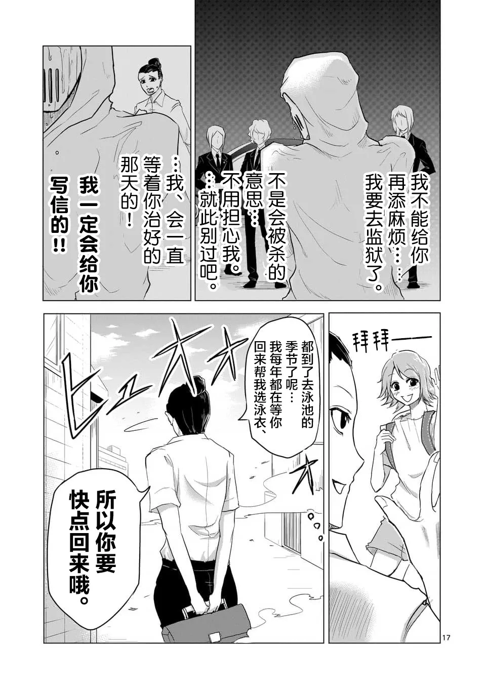 第17话 第17页