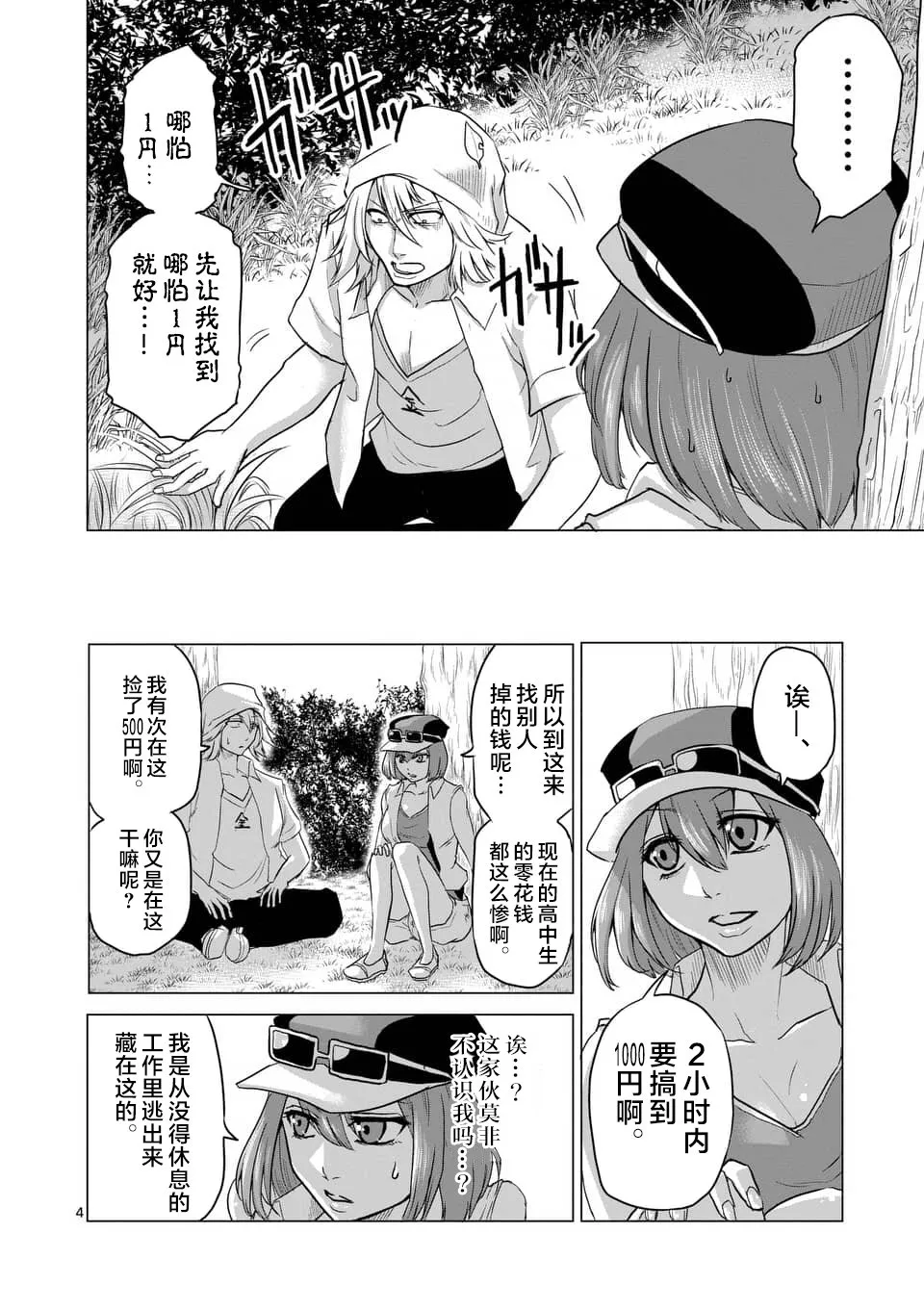 第18话 第4页