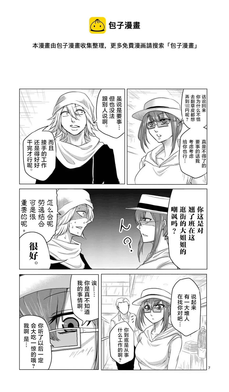 第18话 第7页