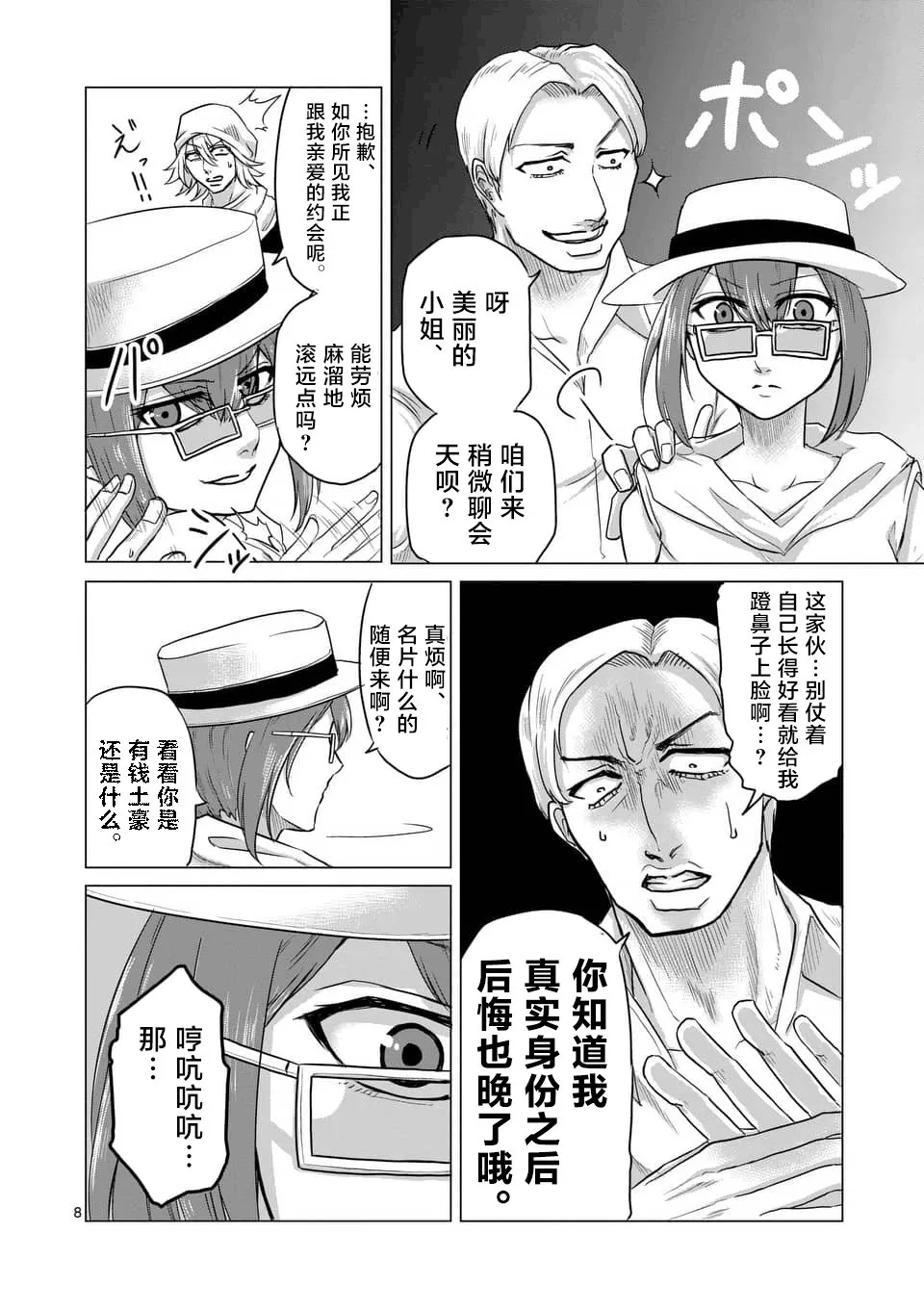 第18话 第8页