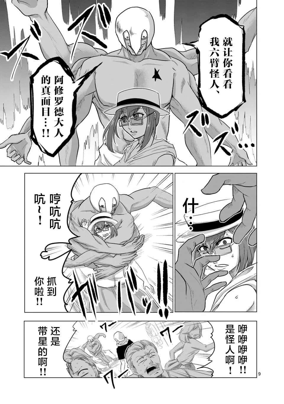 第18话 第9页