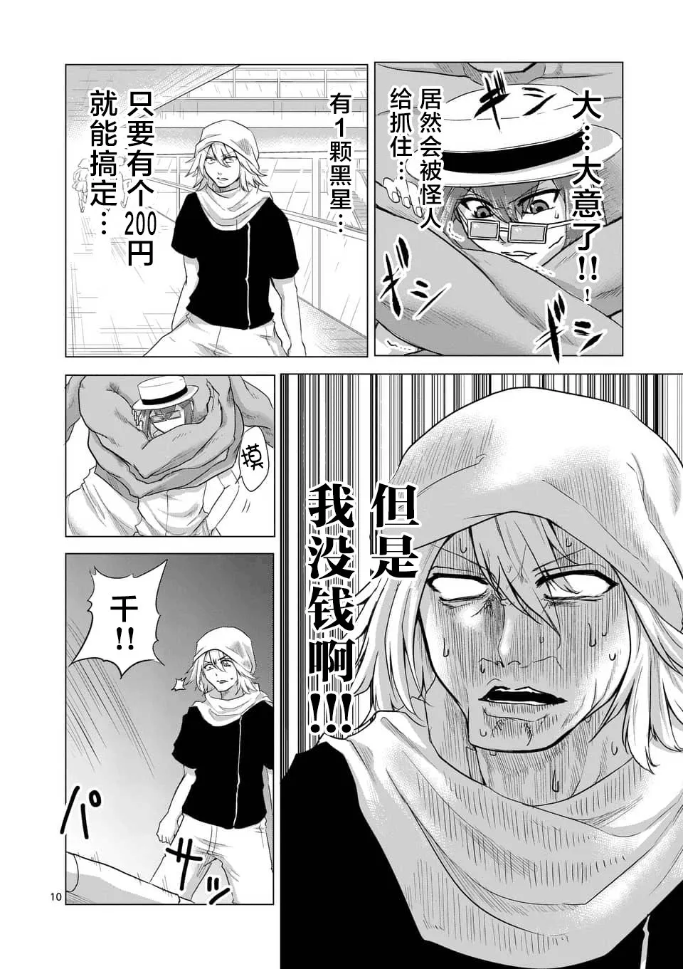 第18话 第10页