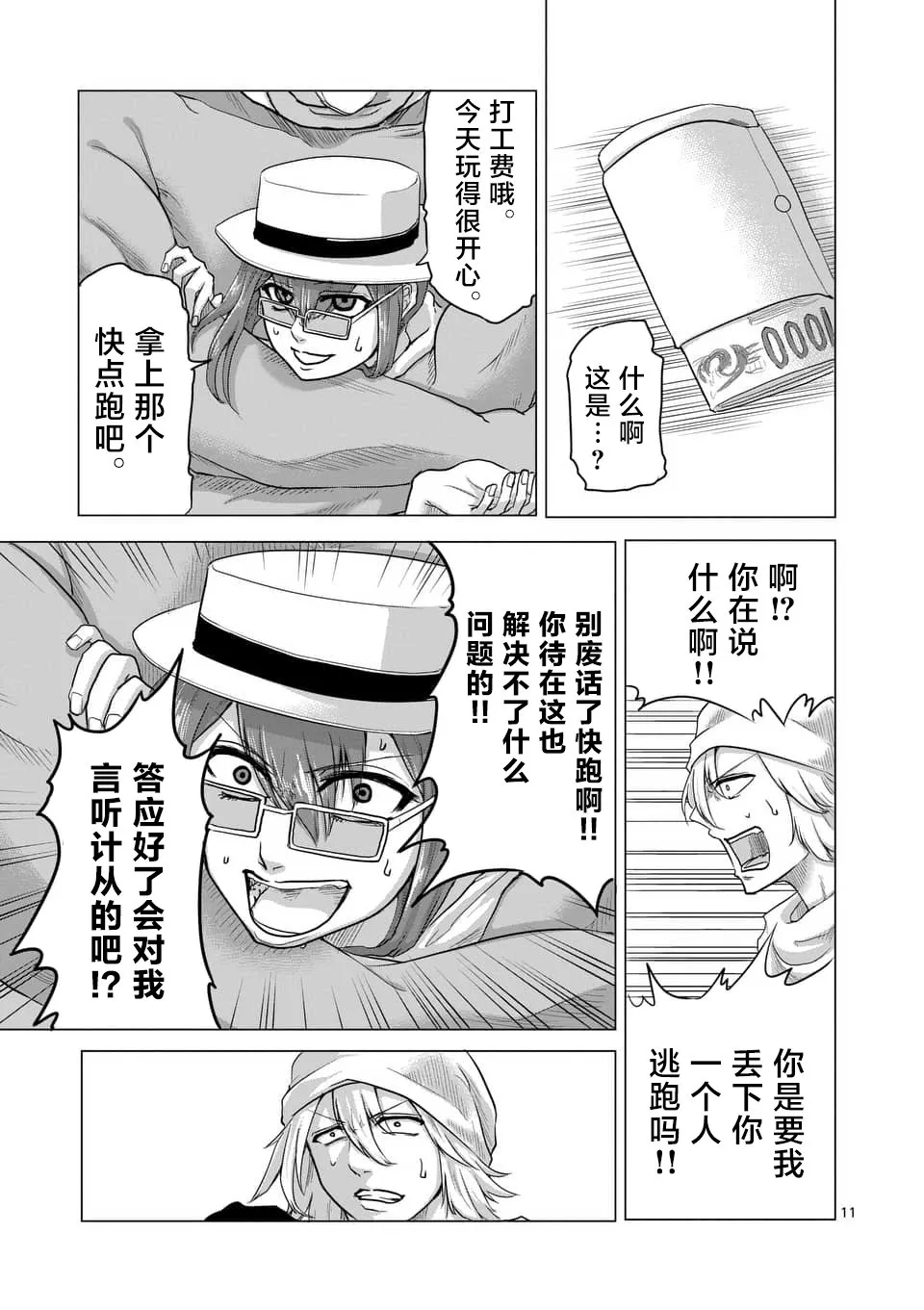 第18话 第11页