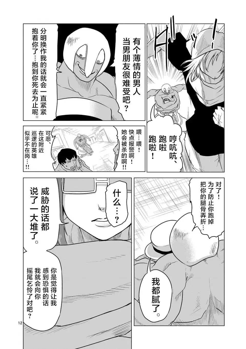 第18话 第12页