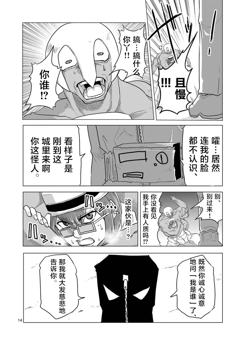 第18话 第14页