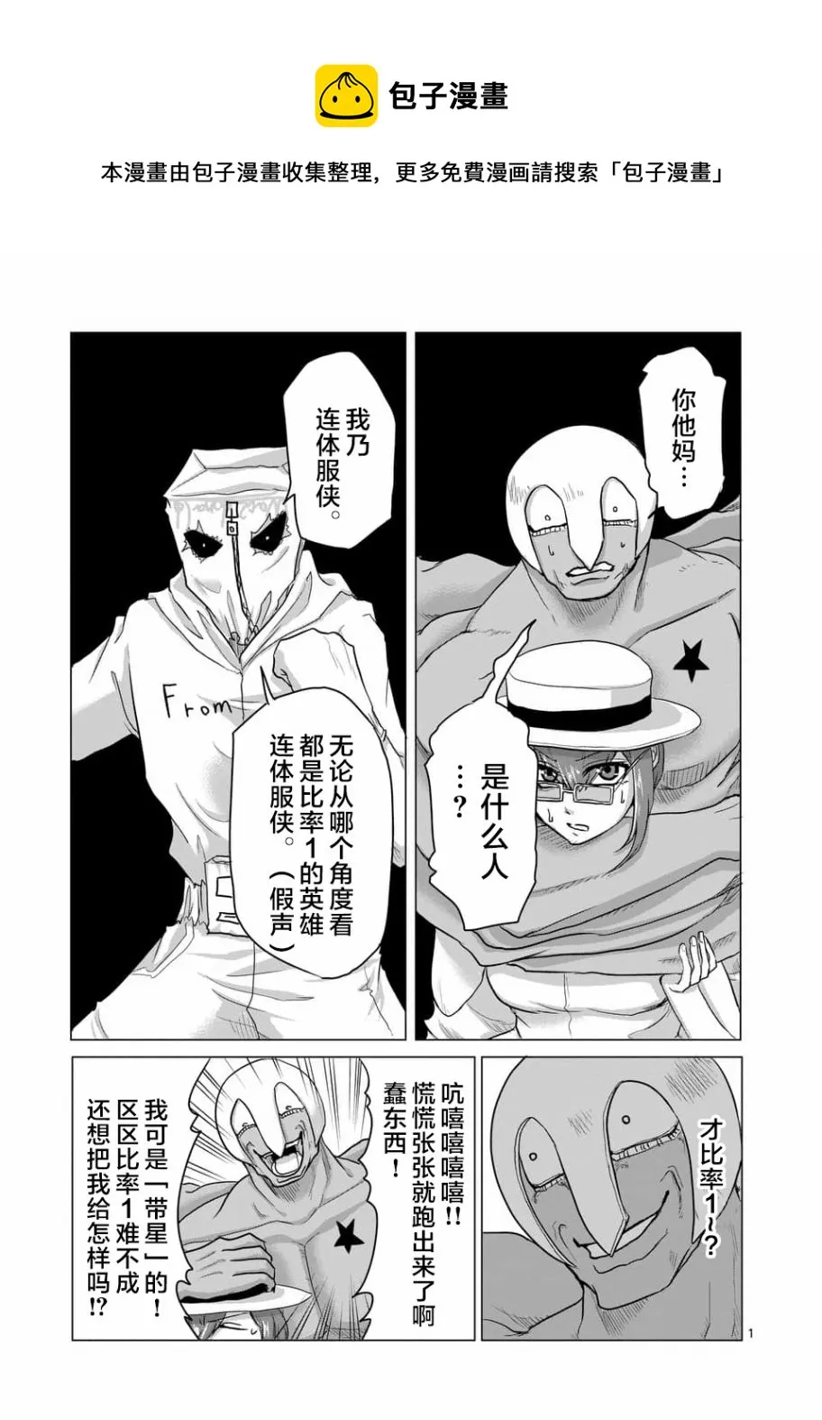 第19话 第1页