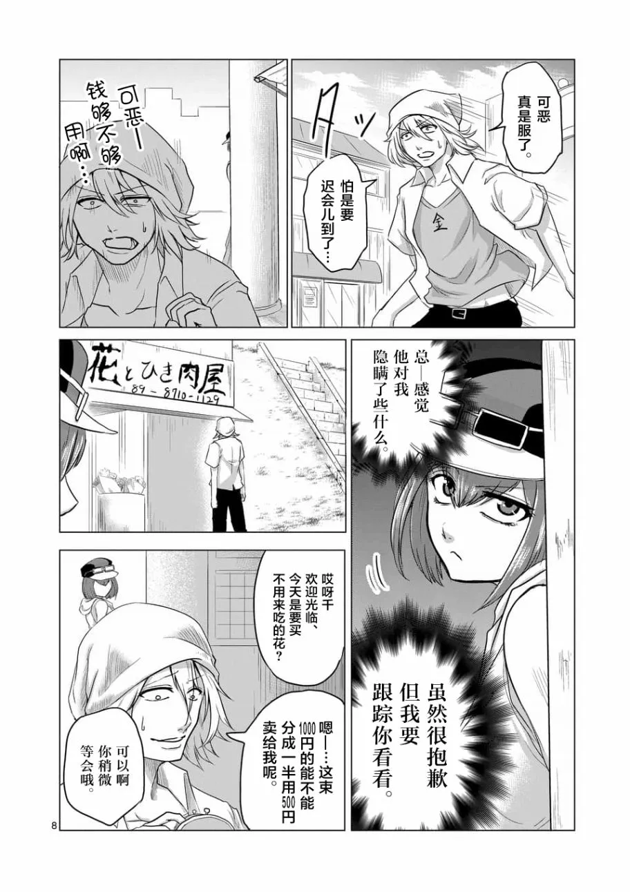 第19话 第8页