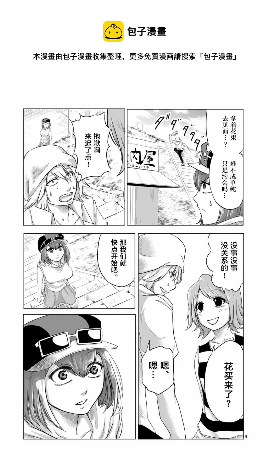 第19话 第9页
