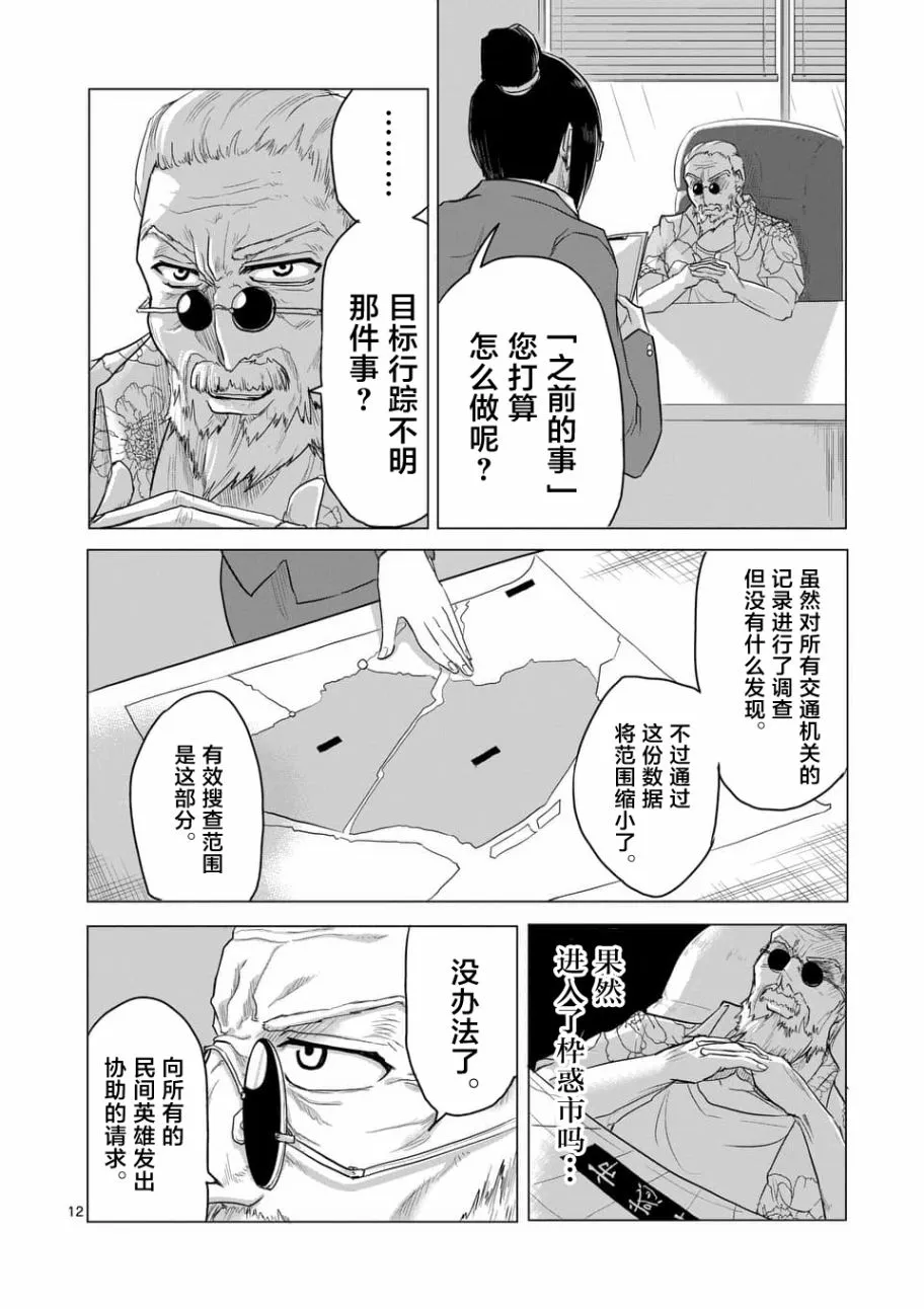 第19话 第12页