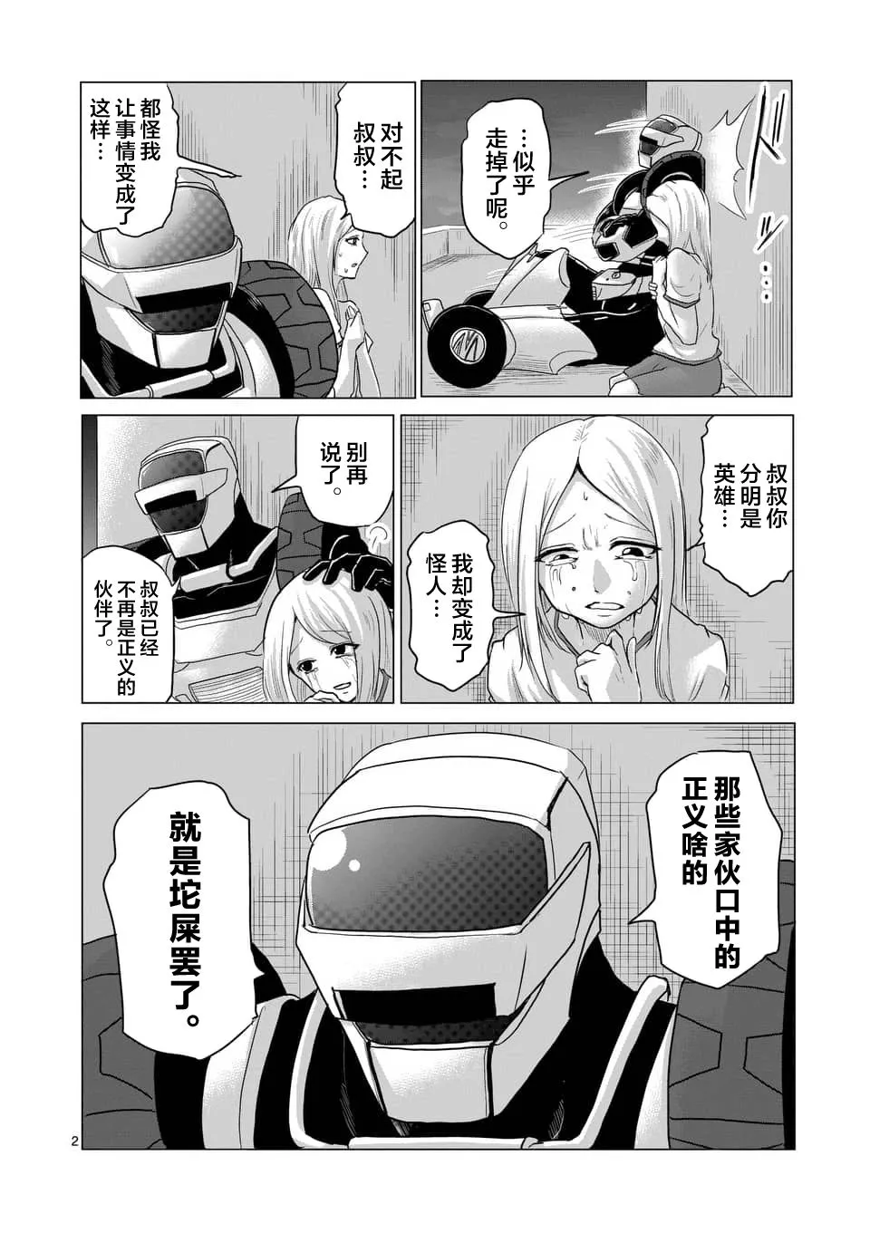 第20话 第2页
