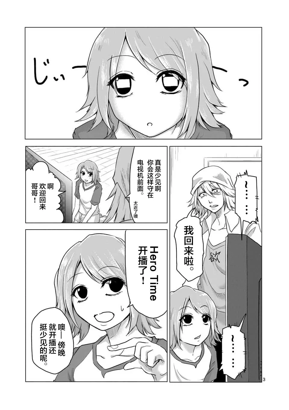 第20话 第3页