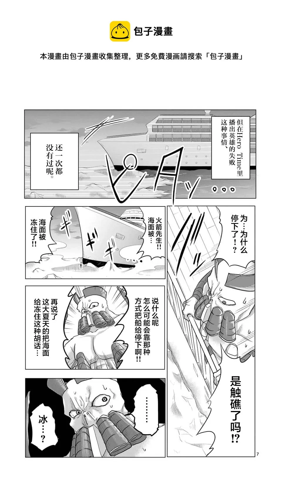 第20话 第7页