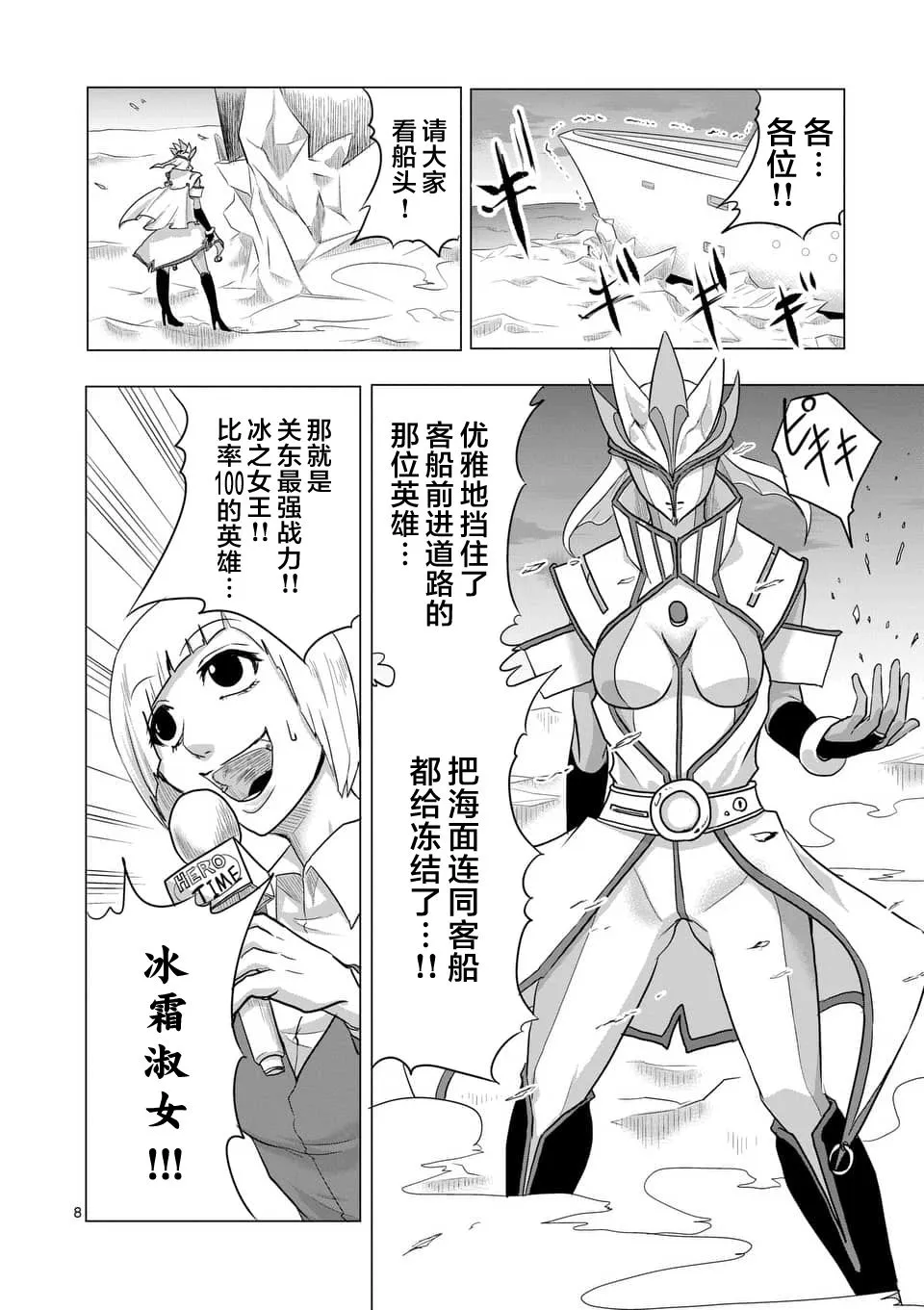 第20话 第8页
