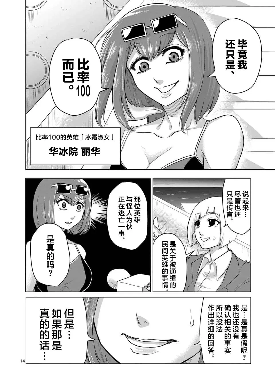 第20话 第14页