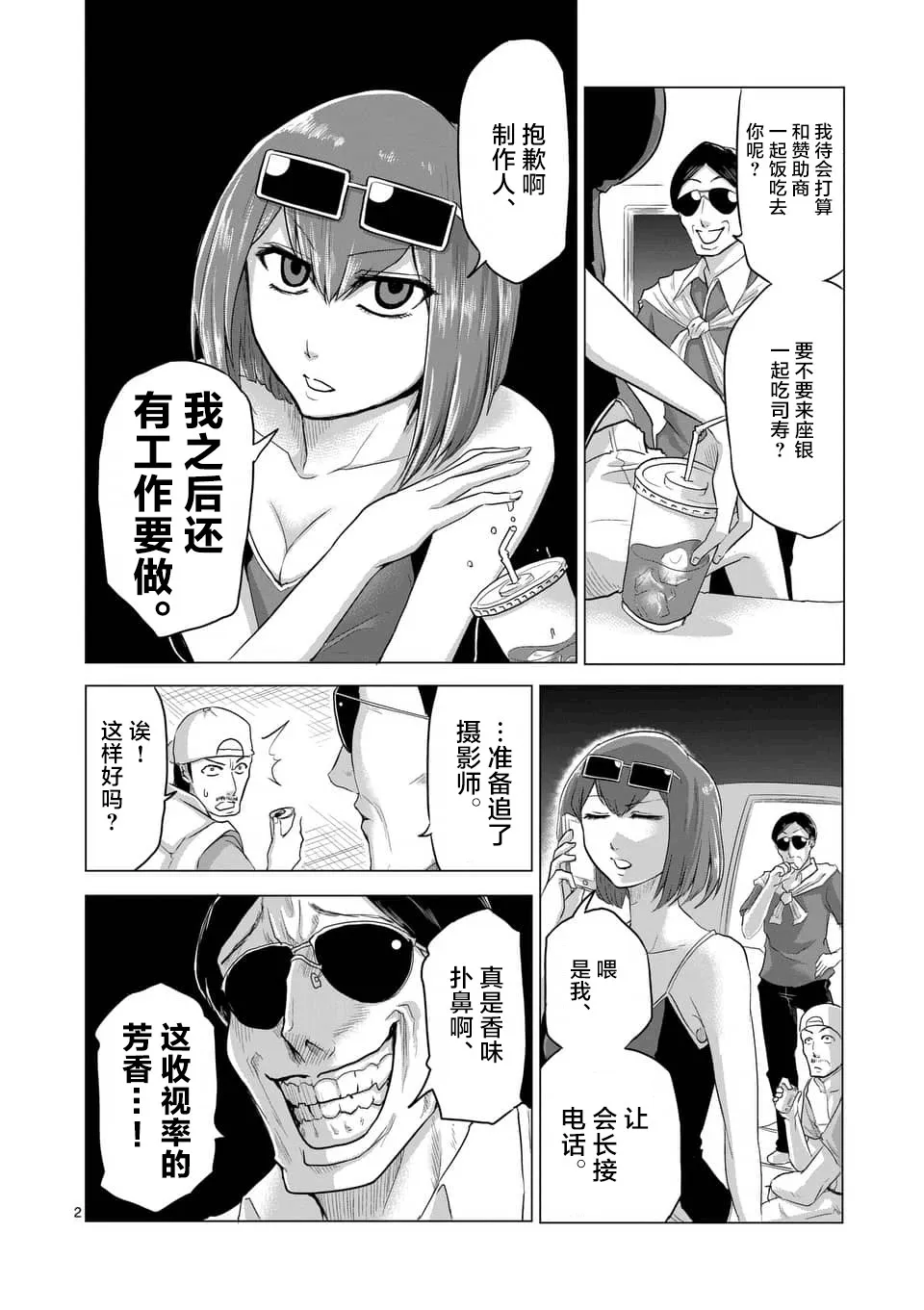 第21话 第2页