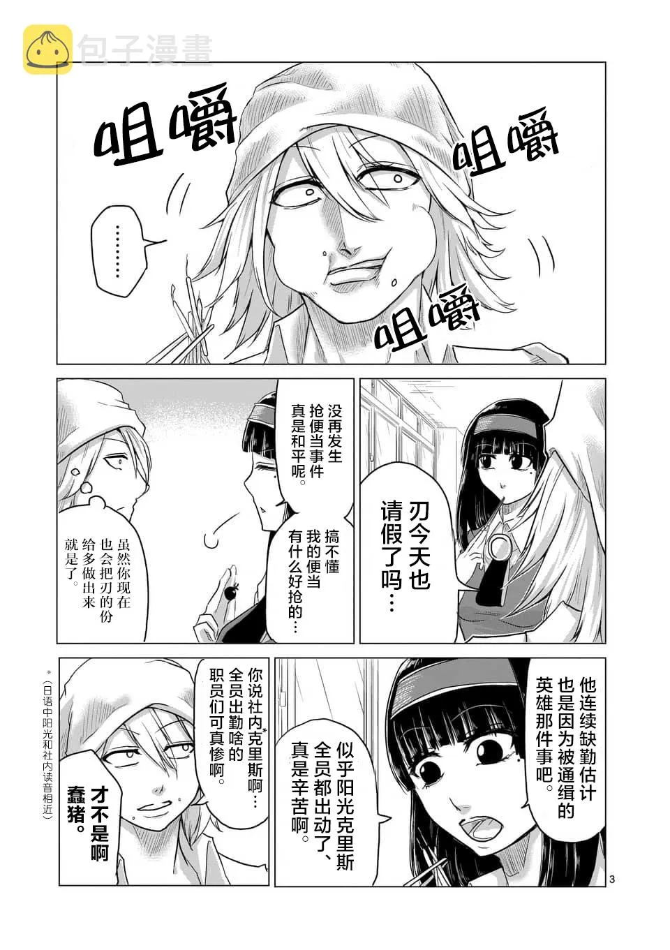 第21话 第3页