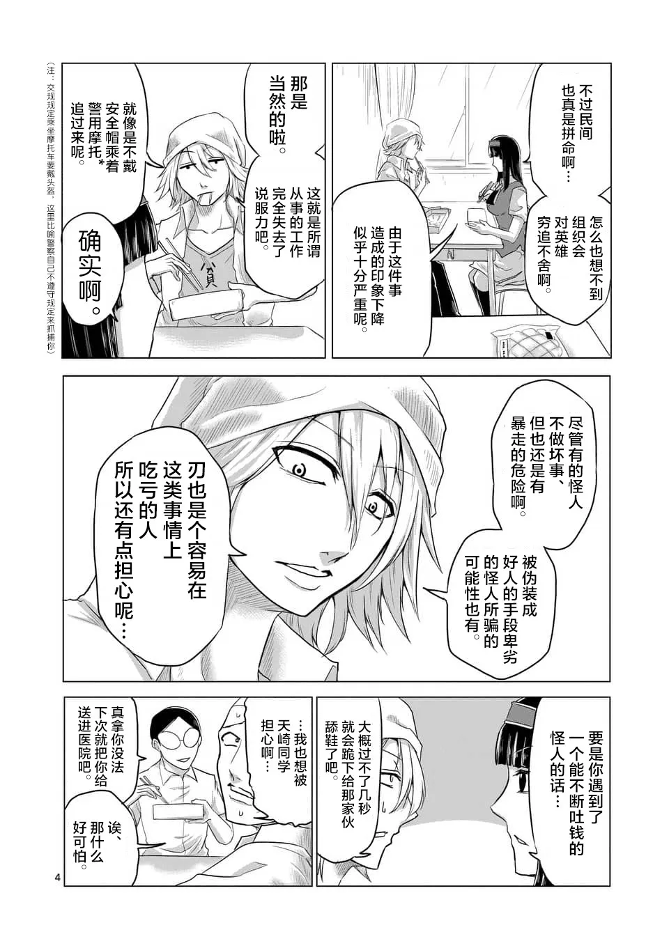 第21话 第4页