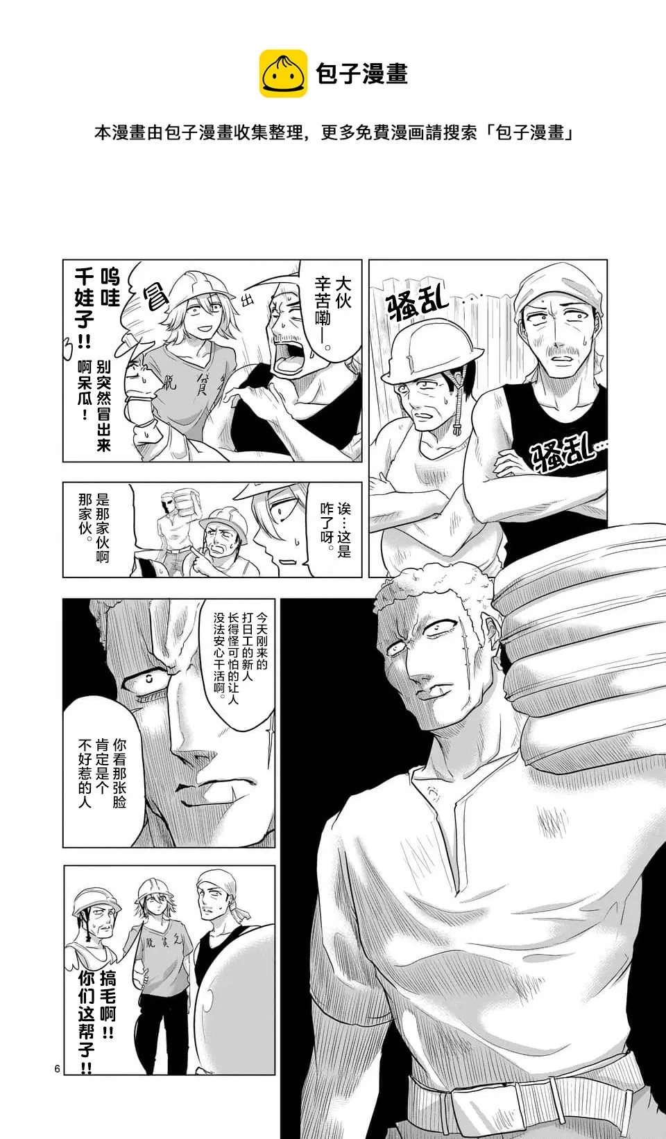 第21话 第6页