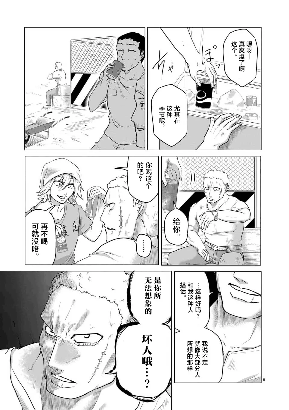 第21话 第9页