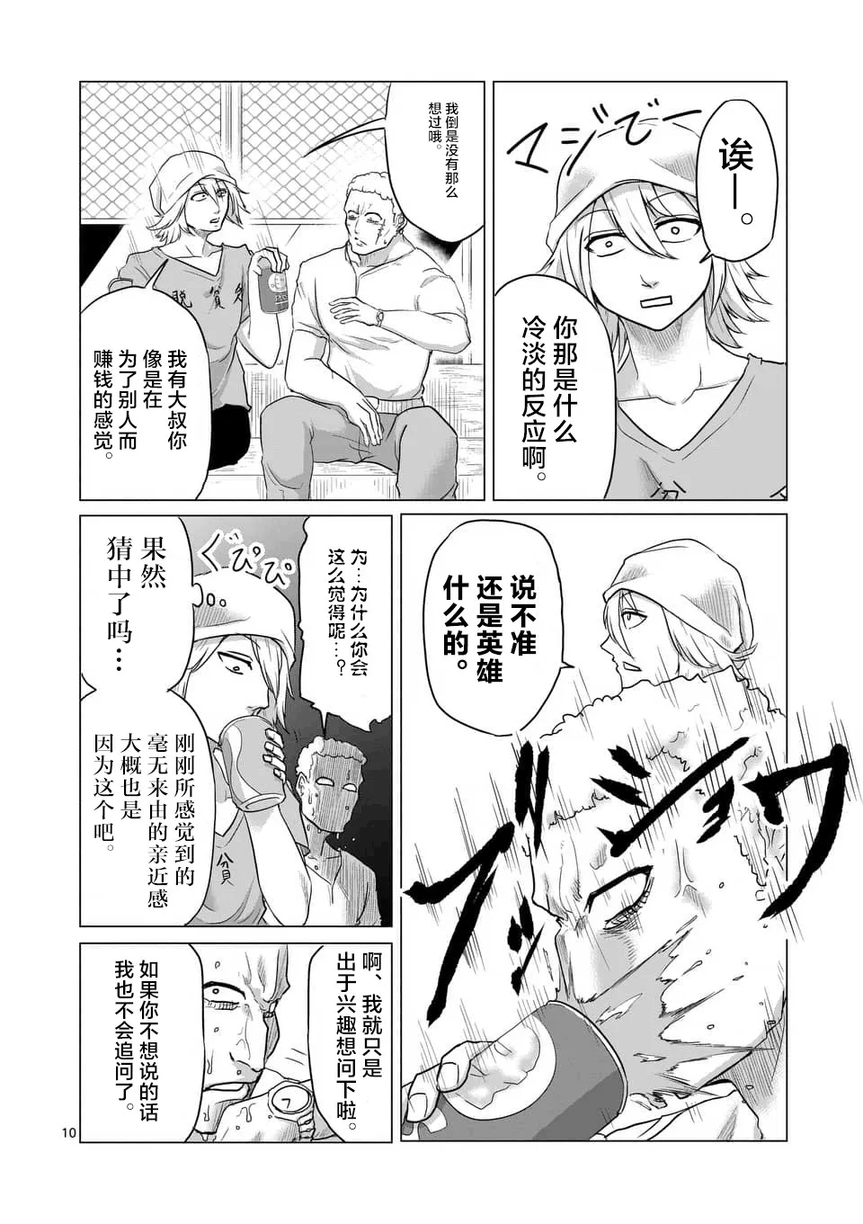第21话 第10页