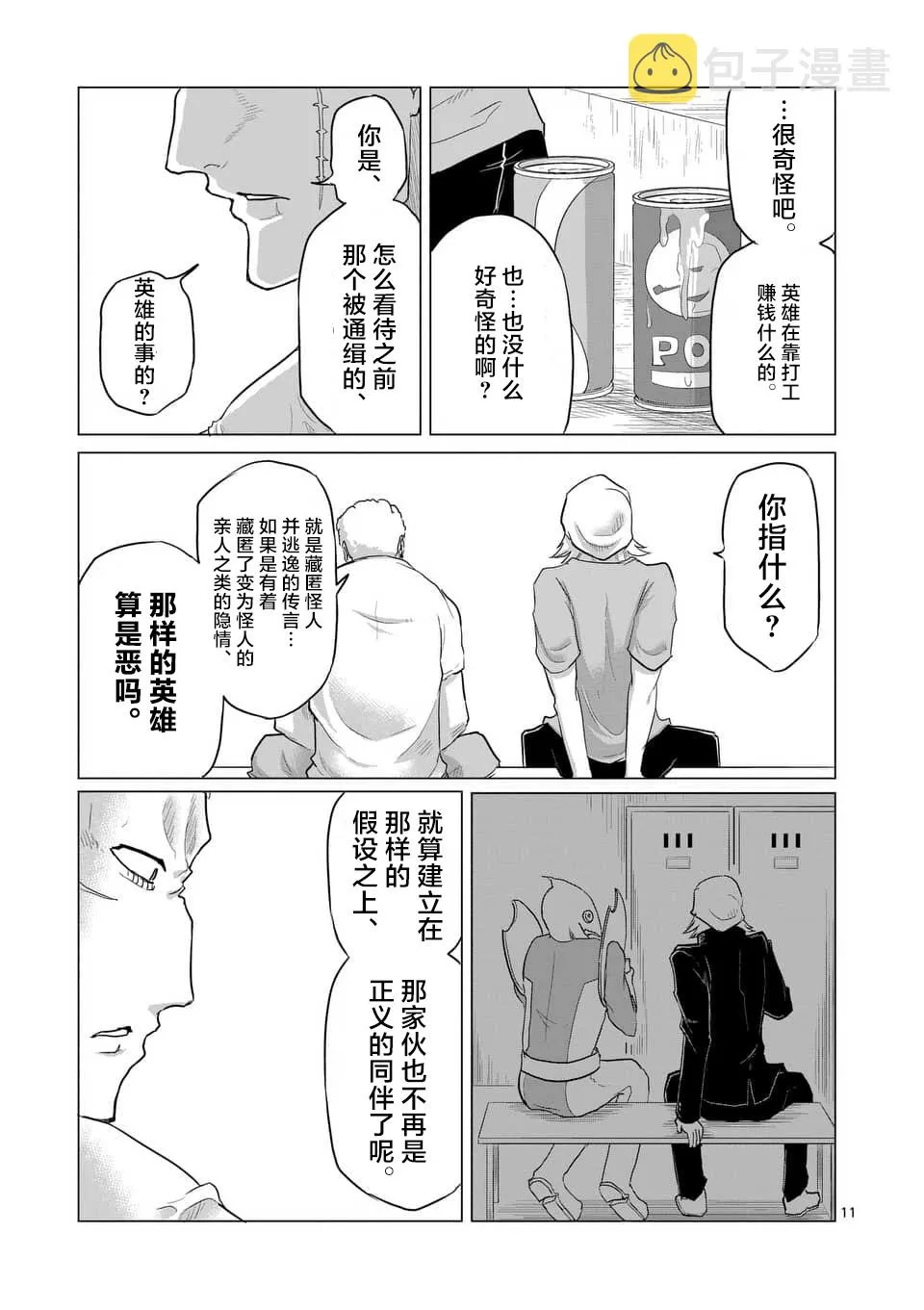 第21话 第11页
