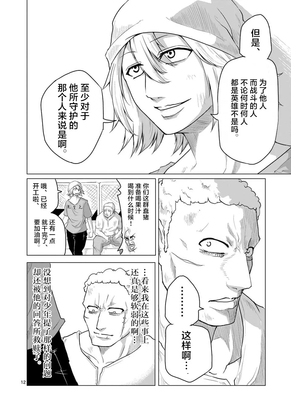第21话 第12页