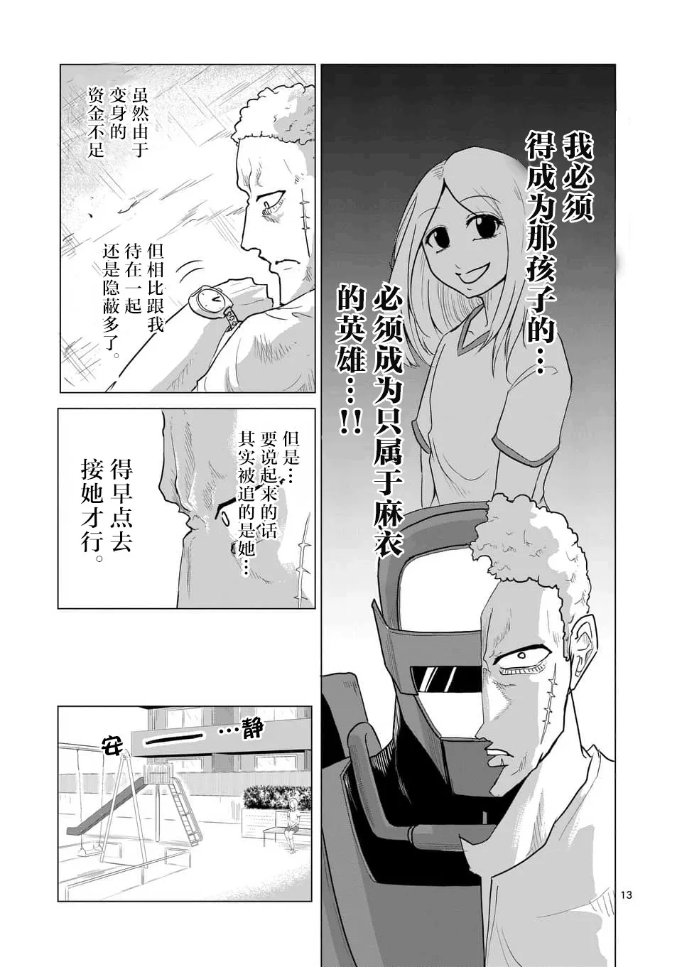 第21话 第13页